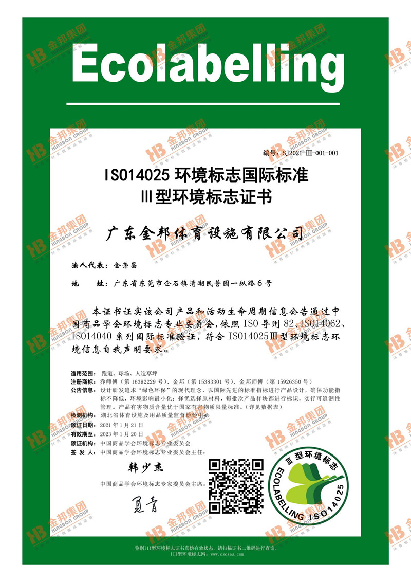 IS014025环境标志证书